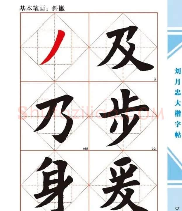 《刘月忠大楷字帖》三方格练字本 | 软笔楷书字帖