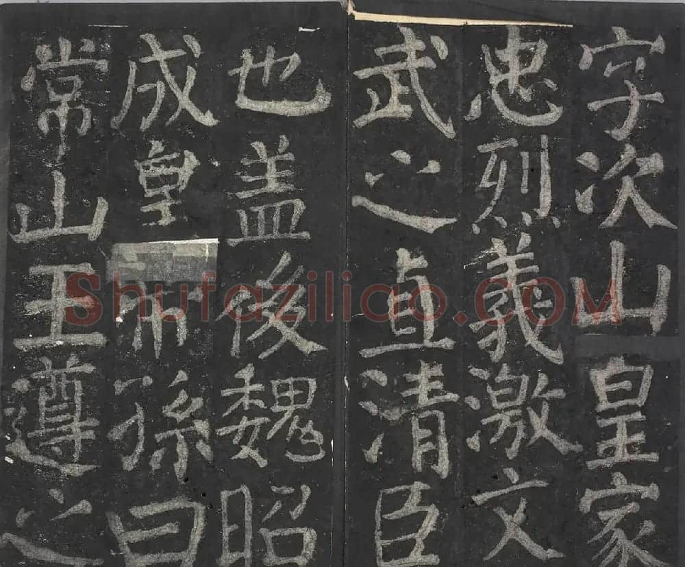 颜真卿64岁楷书拓本《元次山碑》 | 名家书法作品赏析