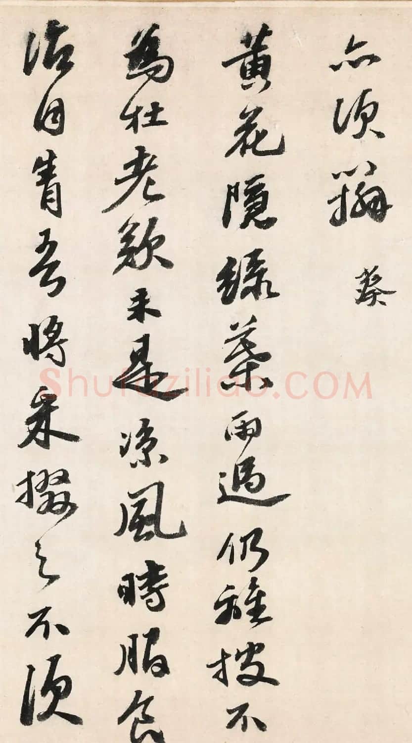 明代吴宽书法《记园中草木二十首》 | 书法名家作品欣赏