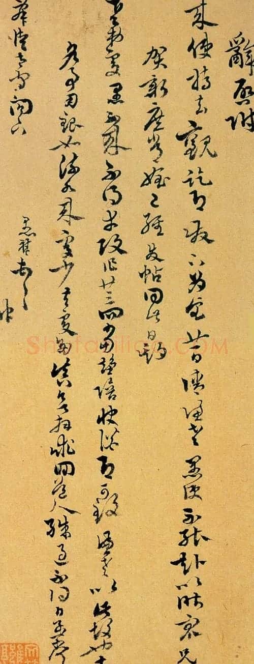 清朝南安知府陈奕禧信札欣赏 | 名家书法作品赏析