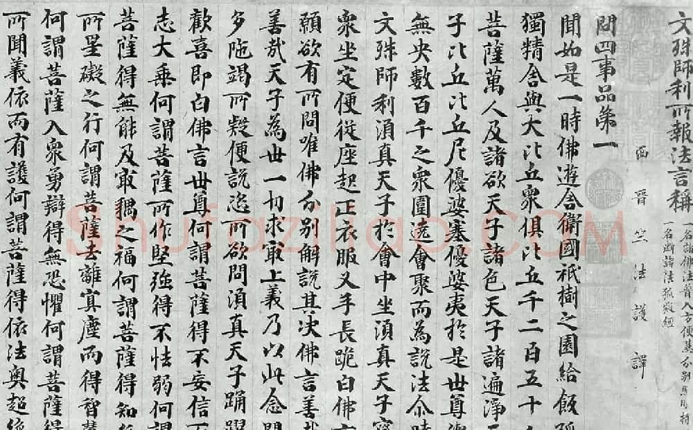 楷书长卷欣赏《须真天子经卷》 | 书法长卷