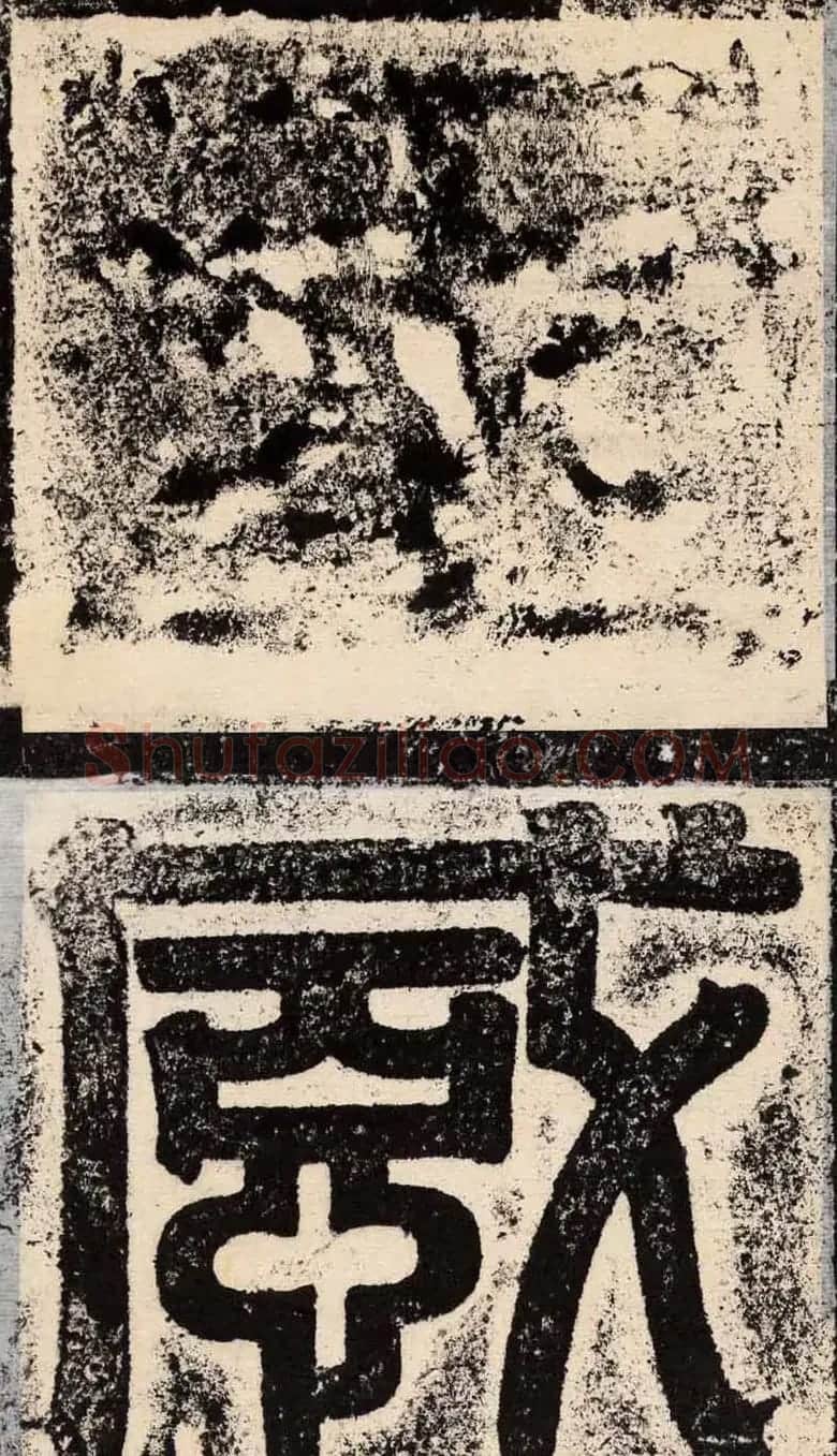 梁恭之隶书欣赏《陇东王感孝之颂》 | 书法碑帖