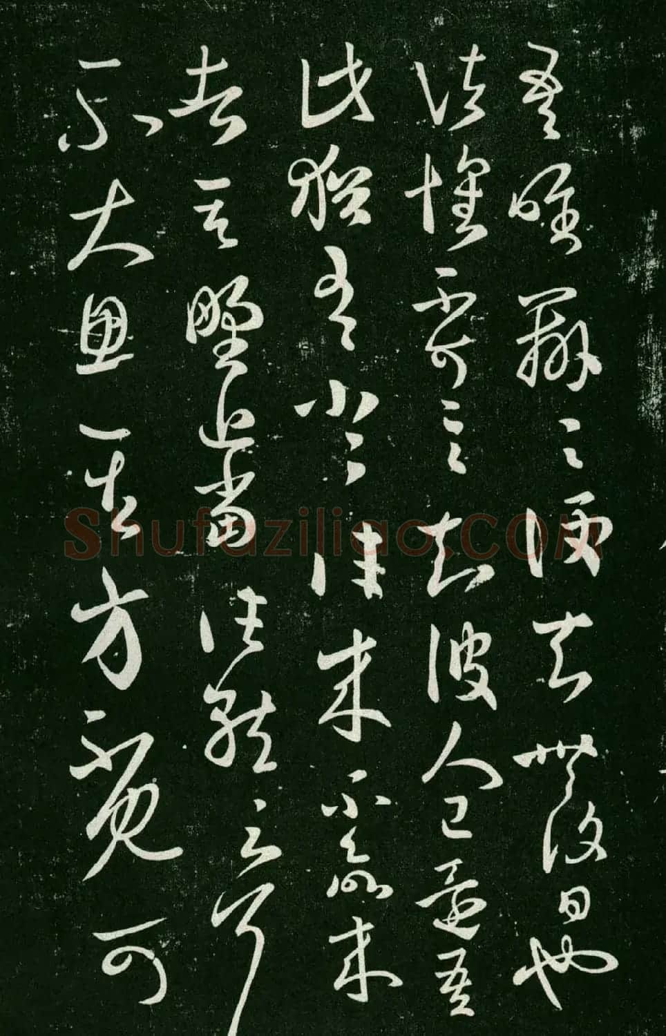淳化阁帖（明肃府本）法帖第八王羲之书三 | 书法碑帖