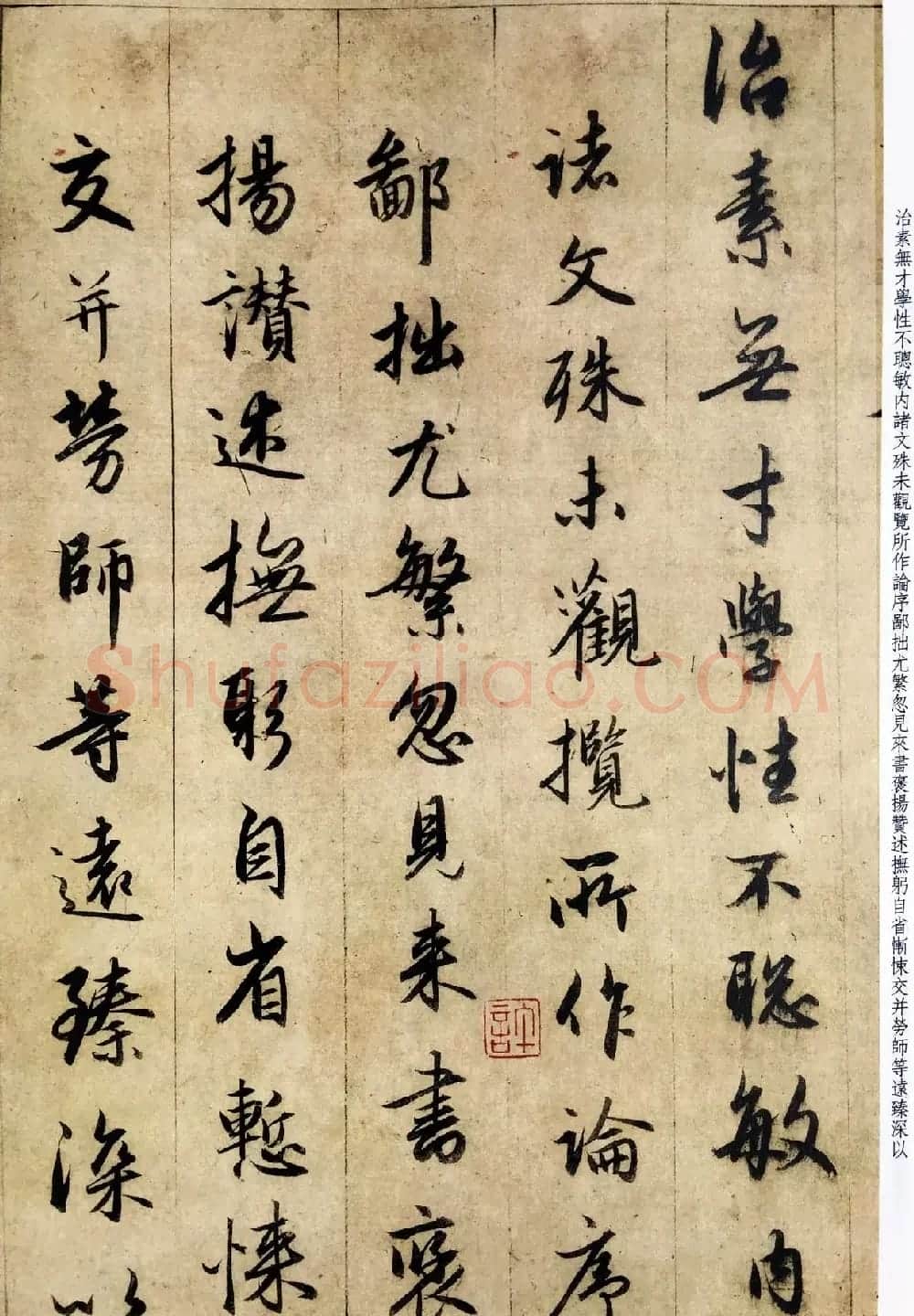 赵孟頫六十岁书法《临圣教序》高清彩版 | 书法名家作品鉴赏