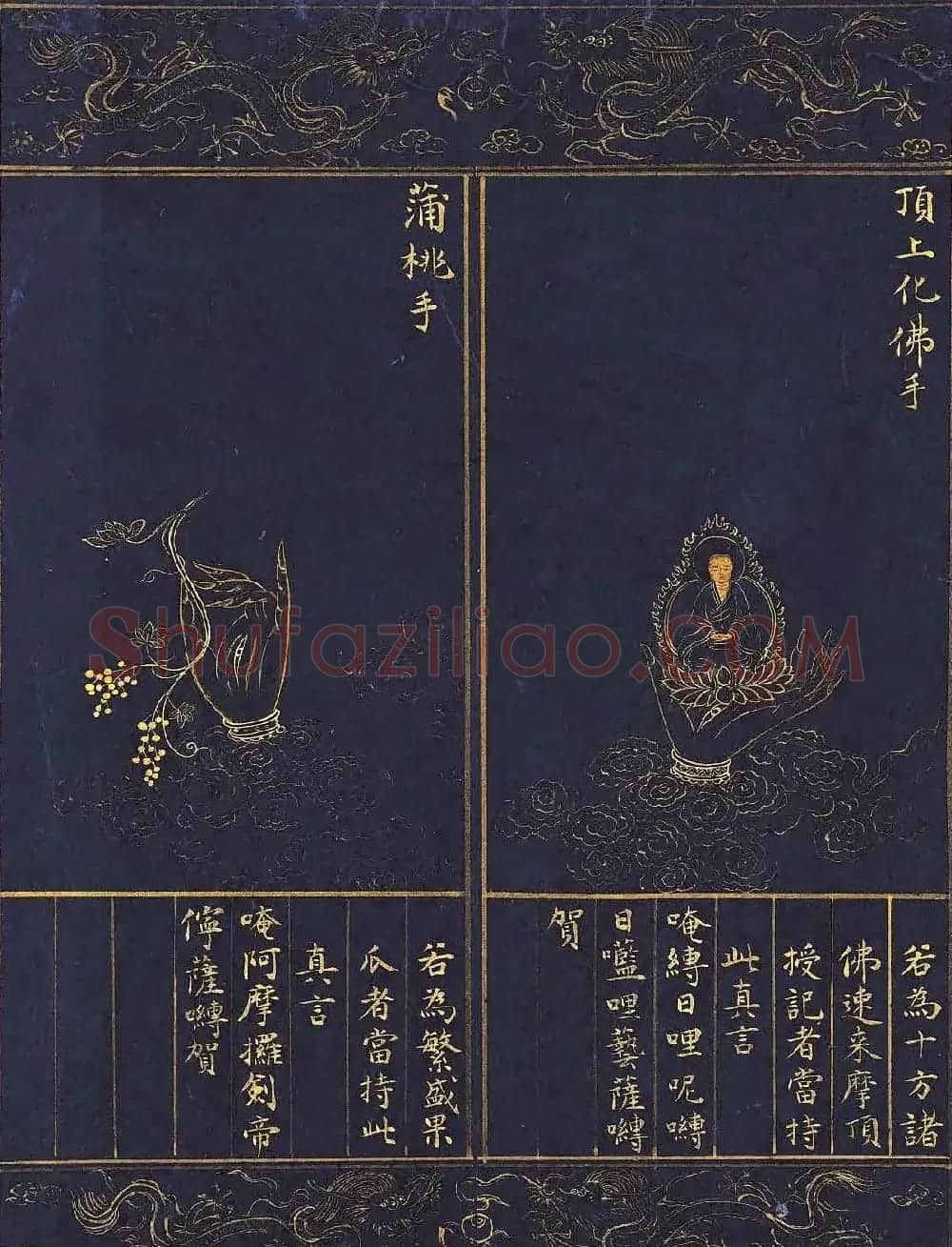 明代泥金书法《千手千眼观世音菩萨大慈心陀罗尼经》第四册 | 敦煌写经精选