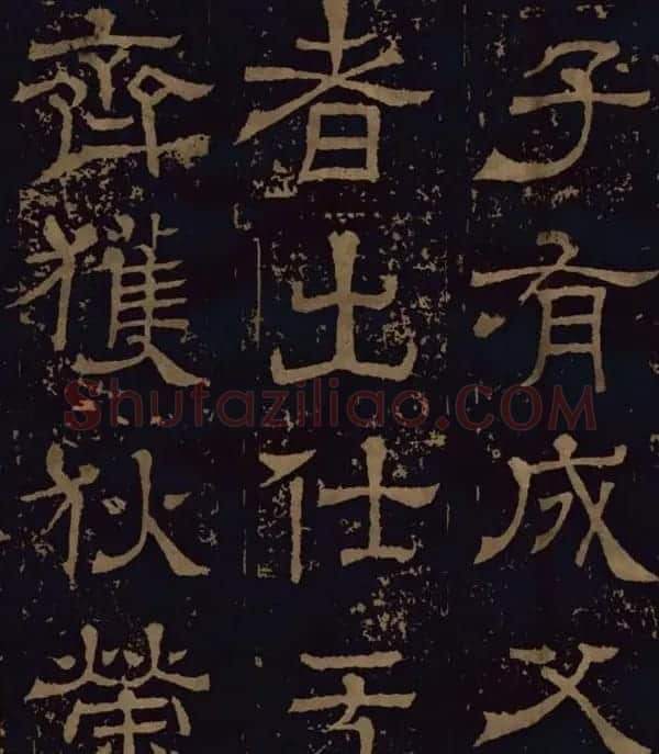三国隶书碑刻欣赏《王基断碑》 | 书法碑帖