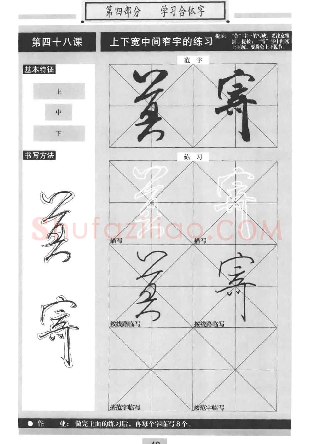 书法教材《标准行书米芾蜀素帖》 | 毛笔行书字帖