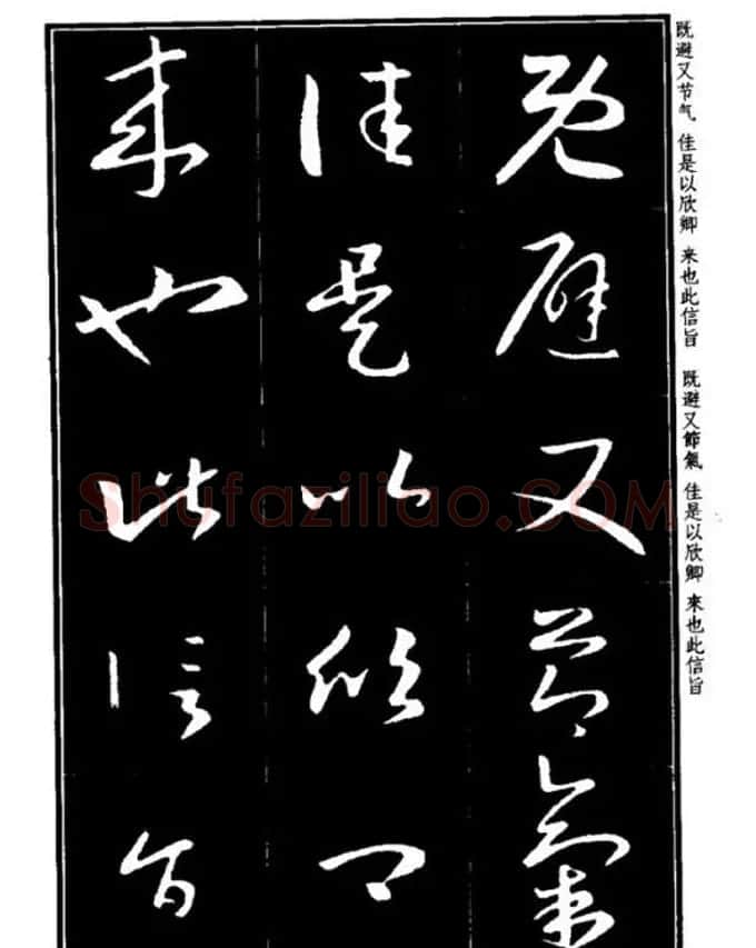 书法字海《王羲之草书十七帖解析字帖》 | 毛笔草书字帖