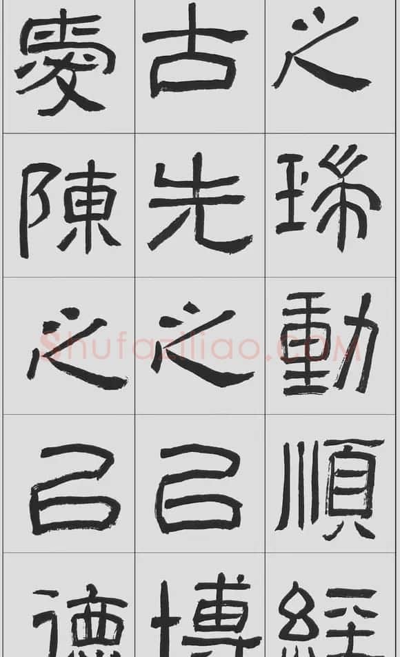 刘文华隶书字帖临汉碑《西狭頌》 | 毛笔隶书字帖