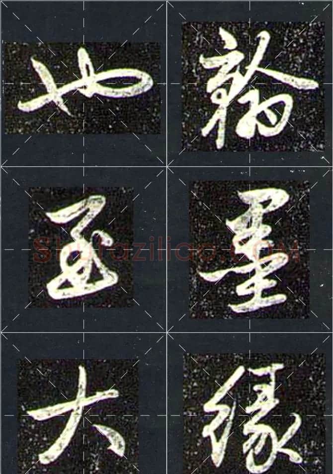 赵孟頫行书字帖米字格兰亭十三跋 | 软笔行书字帖