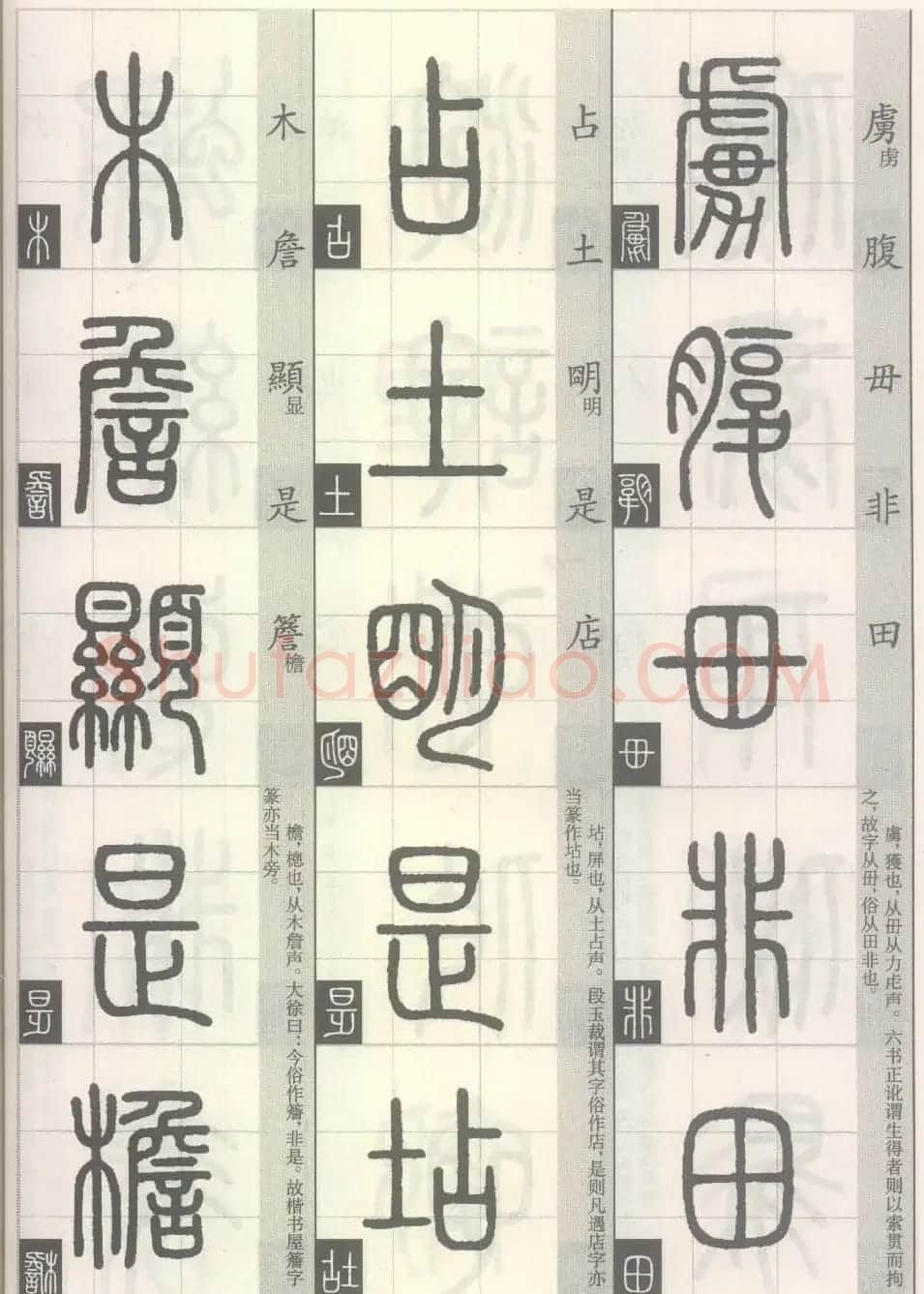 篆经-篆书书写与辨识下篇:篆诀三百句 | 毛笔篆书字帖
