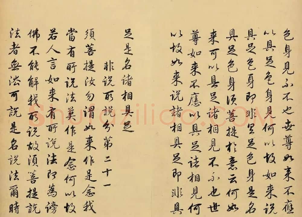 雍正皇帝书法真迹《金刚般若波罗蜜经》 | 书法名家作品欣赏