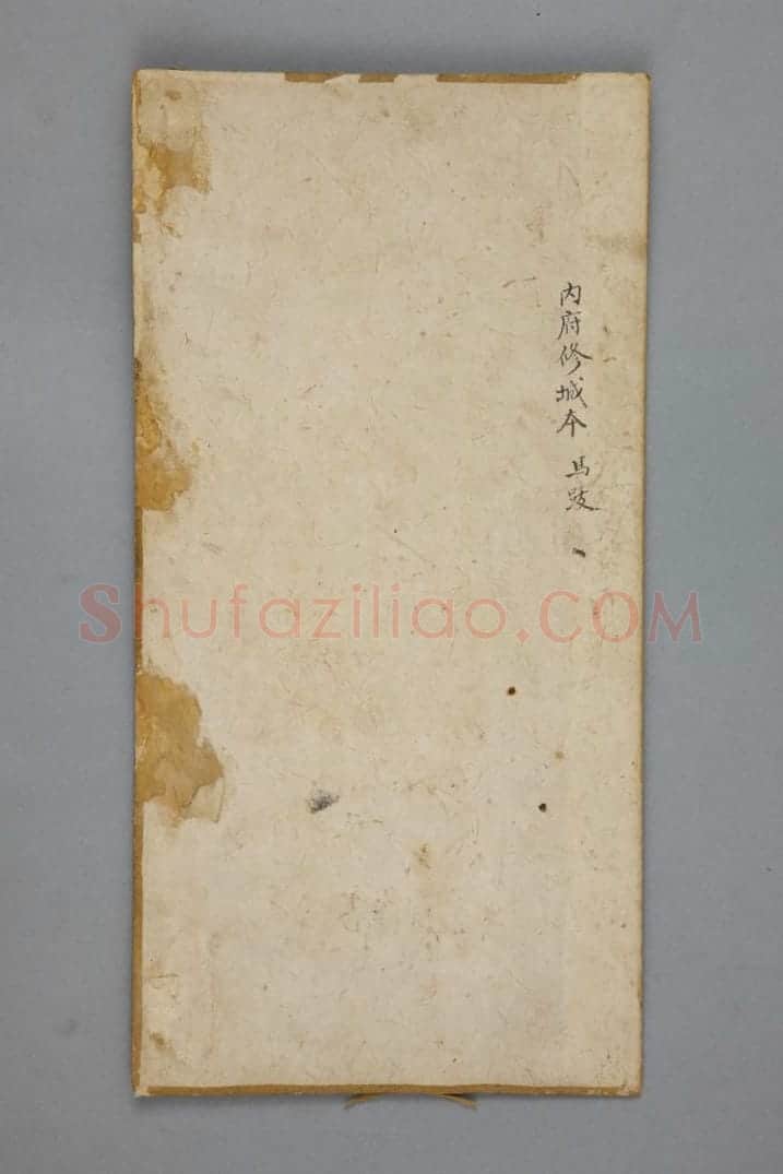 明拓宝鸭斋兰亭之修城本 | 故宫铭刻类藏品