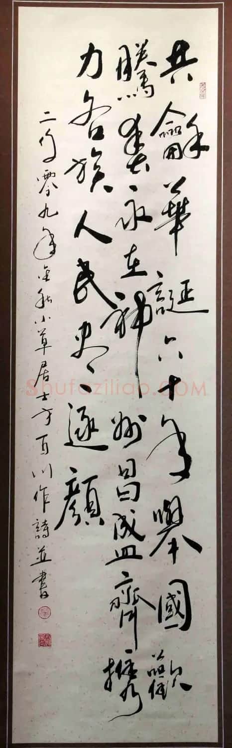 小草居士方百川书法作品欣赏 | 软笔书法作品