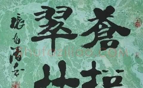 张有清书法作品欣赏 | 书法作品精选