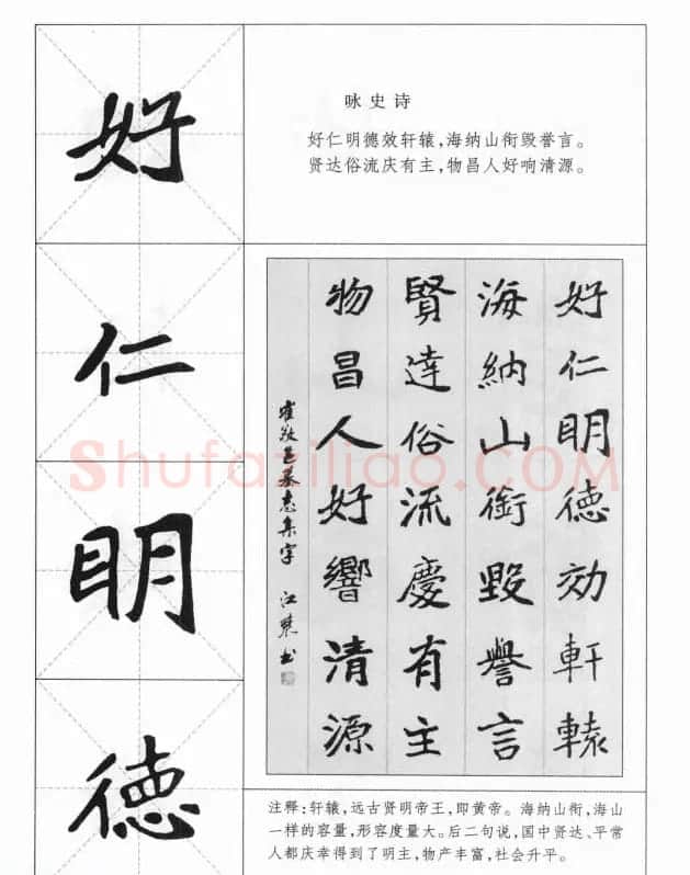 魏楷字帖《崔敬邕墓志集字版》 | 毛笔楷书字帖