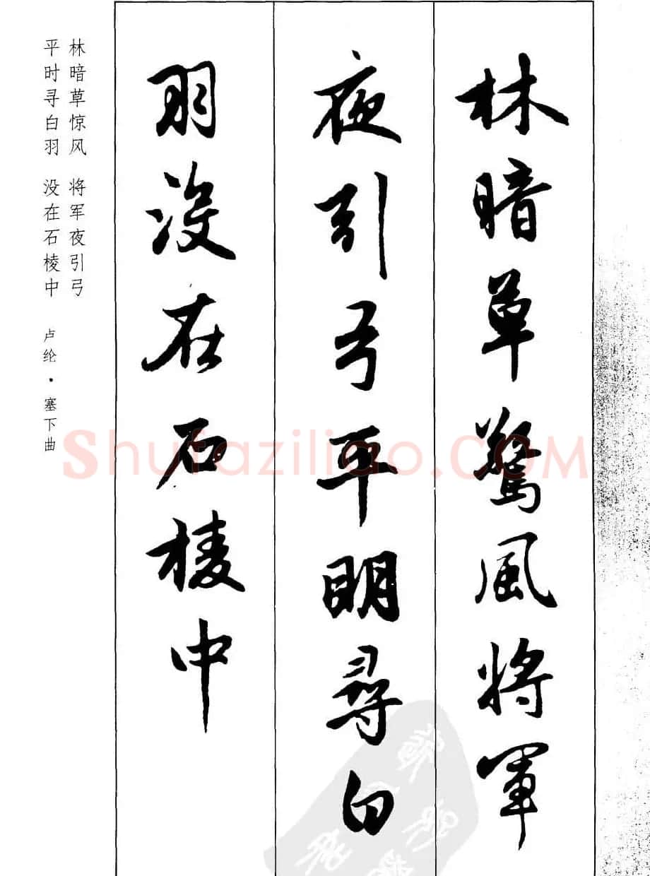 毛笔字帖欣赏《赵孟頫行书墨迹集字古诗》 | 软笔行书字帖