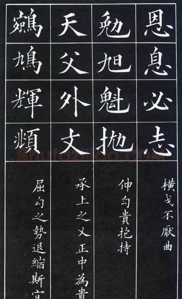 楷书入门法帖《黄自元楷书九十二法》 | 毛笔楷书字帖