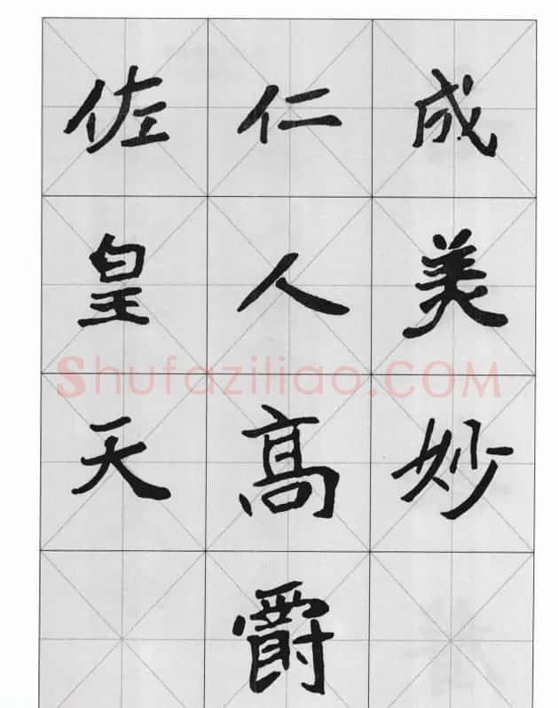 魏楷字帖《崔敬邕墓志集字版》 | 毛笔楷书字帖