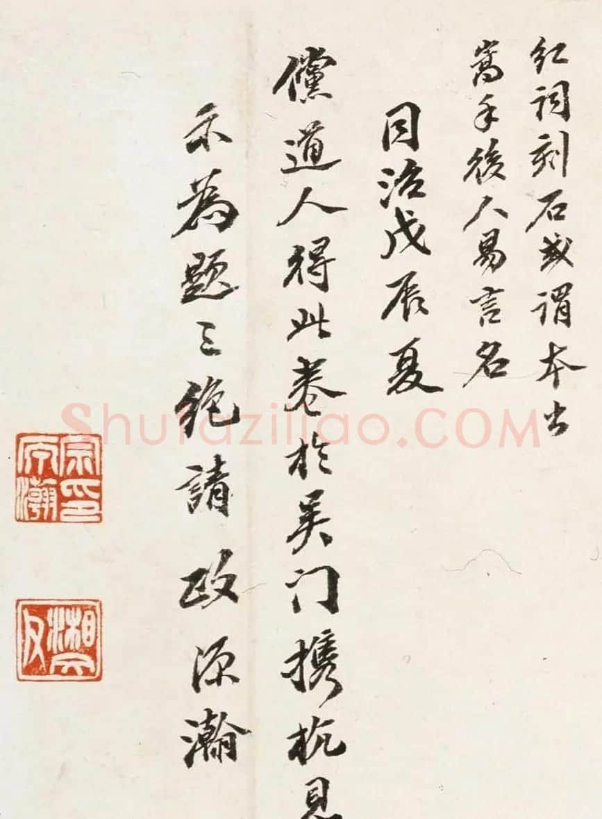 清代宗源瀚书法《为题三绝请政》 | 名家书法作品赏析