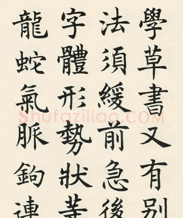 沈尹默楷书欣赏《王右军题笔阵图后》 | 毛笔书法作品