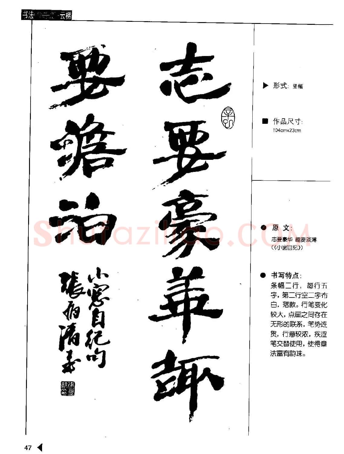 张有清隶书字帖欣赏《汉简格言50例》 | 毛笔隶书字帖