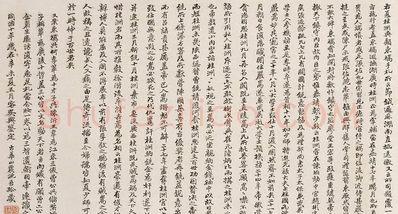 清代沈吾小字墨迹欣赏 | 名家书法作品精选