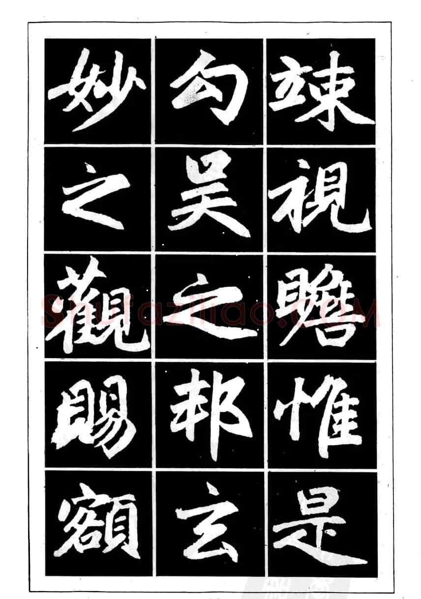赵孟頫楷书字帖欣赏《名帖导学》 | 软笔楷书字帖