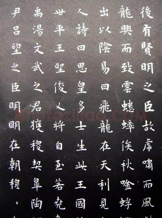 明代王宠小楷书法《圣主得贤臣颂》 | 名家书法作品赏析