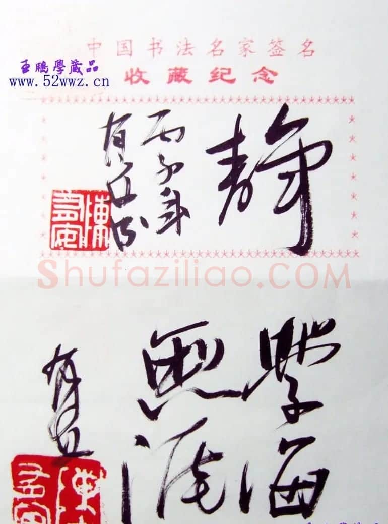 陈有安书法题签作品欣赏 | 名家书法作品赏析