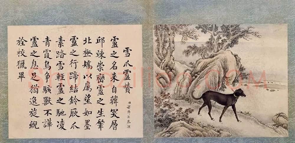 清代嵇璜书法+艾启蒙绘画《十骏犬图册》 | 传世书法作品鉴赏