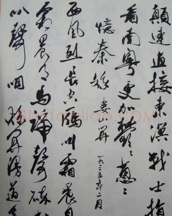 郭沫若书法欣赏《毛主席诗词三十七首》 | 毛笔行书字帖