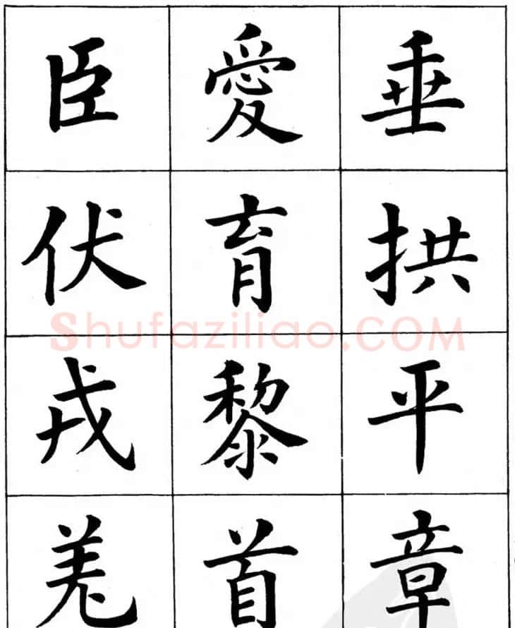 潘龄皋繁体楷书字帖欣赏《千字文》 | 软笔楷书字帖