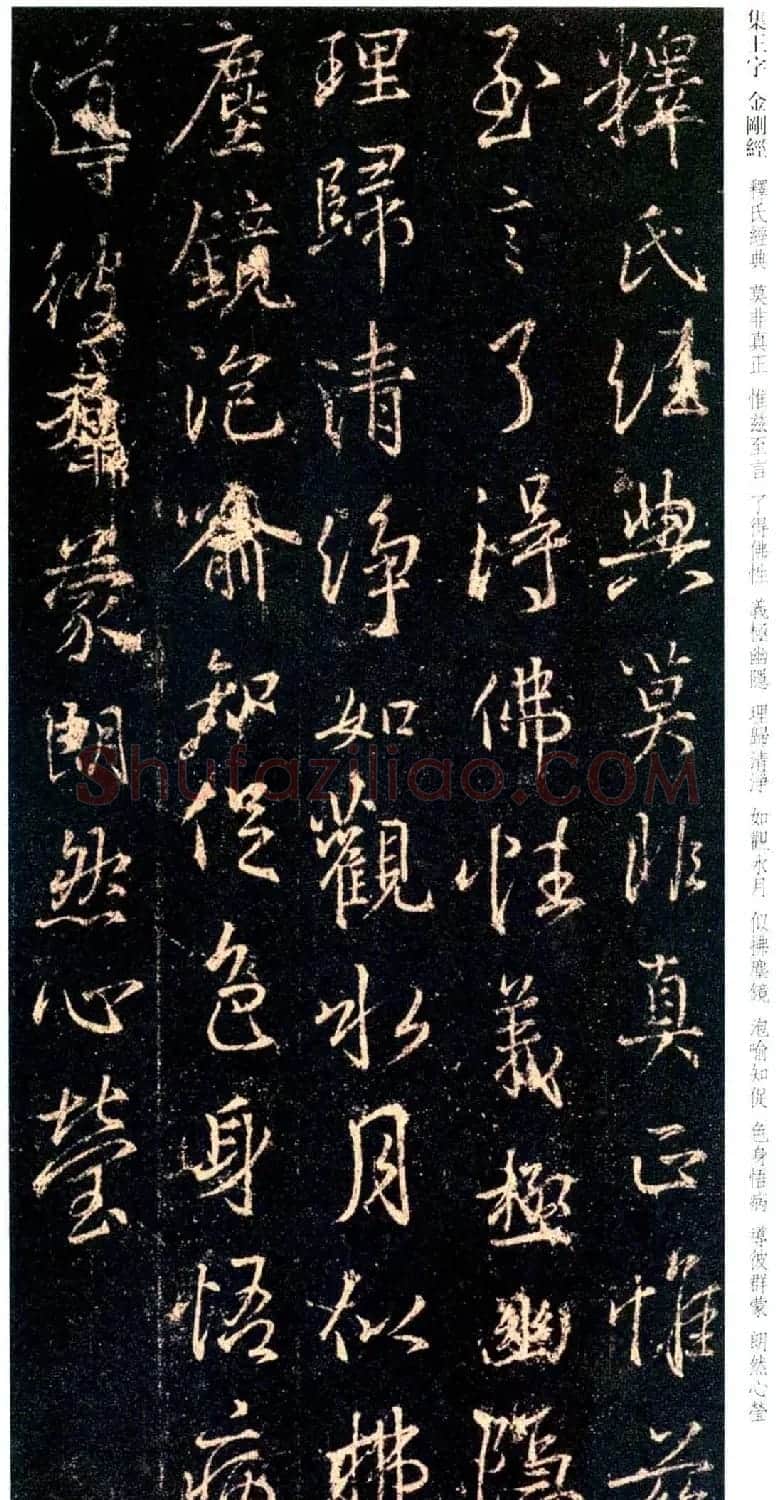 唐代行书碑刻《新集王羲之书金刚经》 | 书法名家作品鉴赏