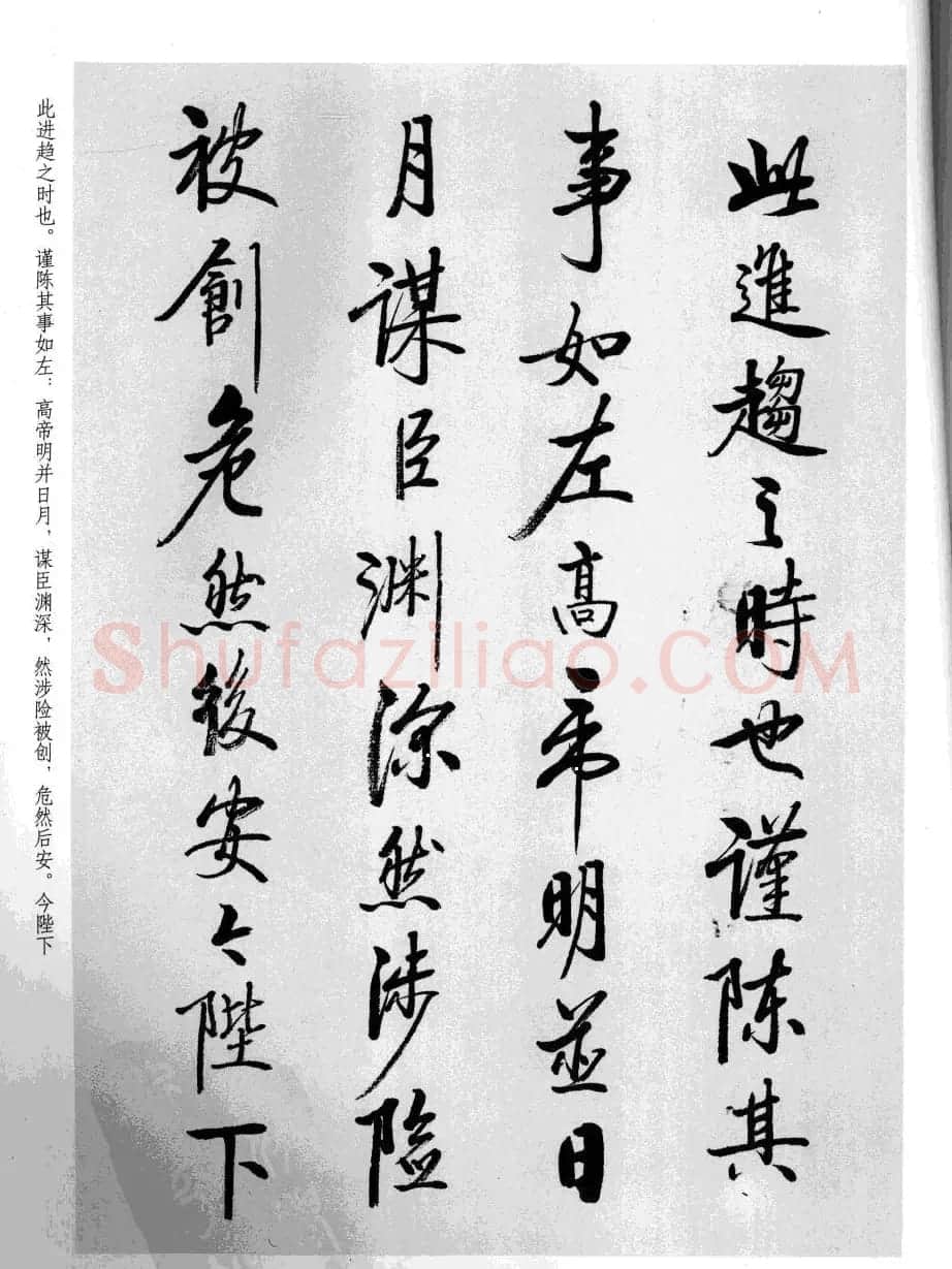 张雪明书法《前后出师表》 | 软笔行书字帖