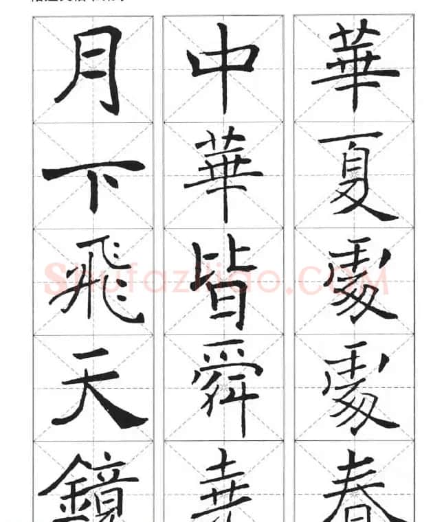 中国书法教程《褚遂良楷书习字帖》 | 软笔楷书字帖