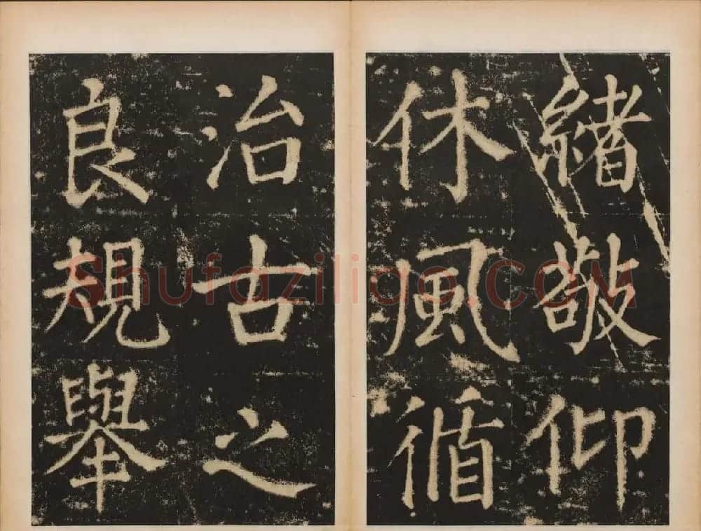 元代书法碑帖欣赏《大成至圣文宣王追封碑》 | 书法碑帖