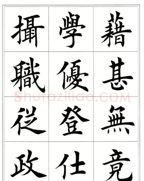 田英章毛笔楷书字帖欣赏《千字文》 | 软笔楷书字帖