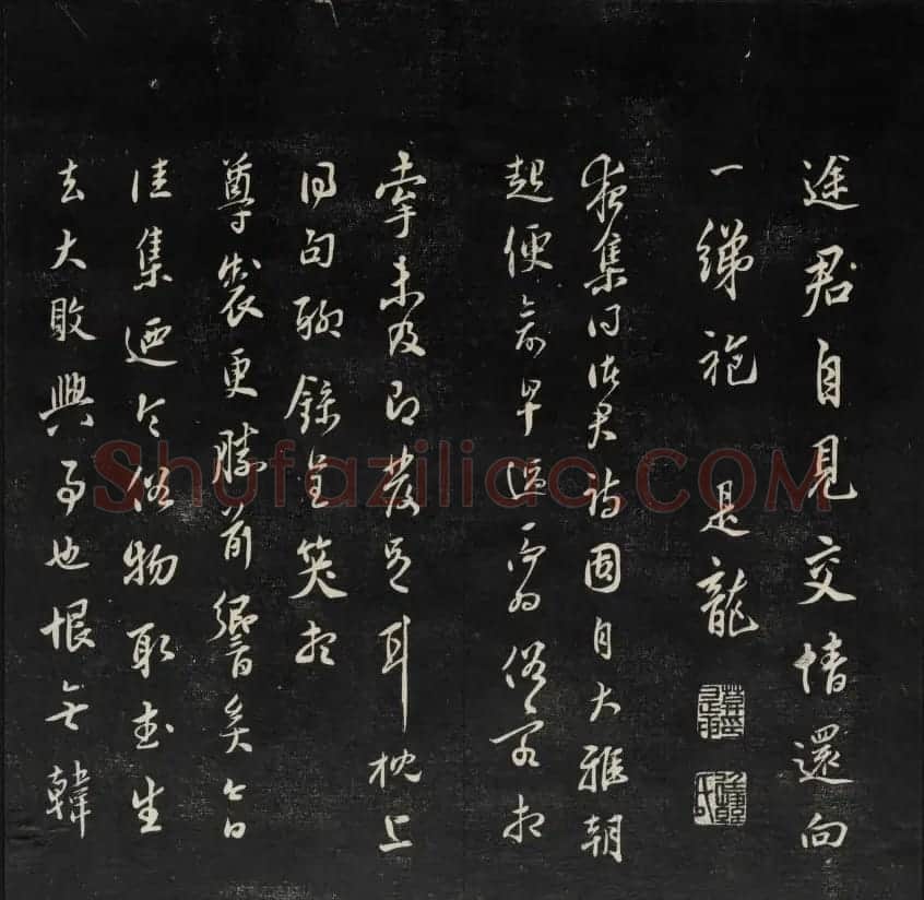 珍贵书法碑刻《天香楼藏帖》第四册 | 书法碑帖