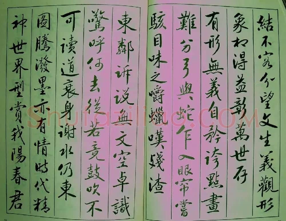 青少年行书范本《廖蕴玉著并书.论书七绝句一百首》 | 软笔行书字帖
