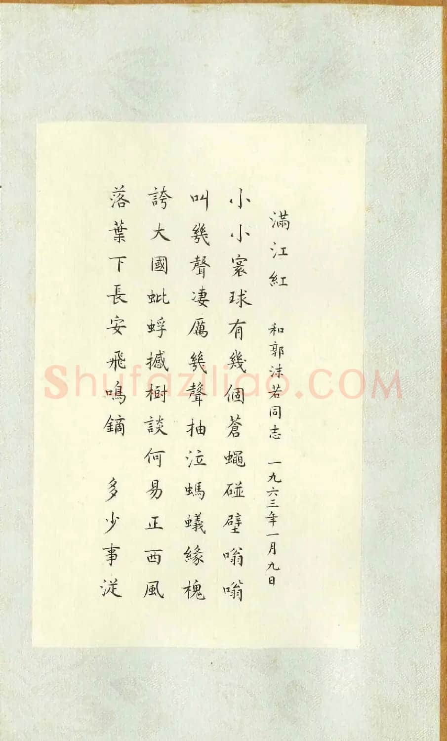 董立言蝇头小楷《毛主席诗词三十七首》 | 软笔书法作品