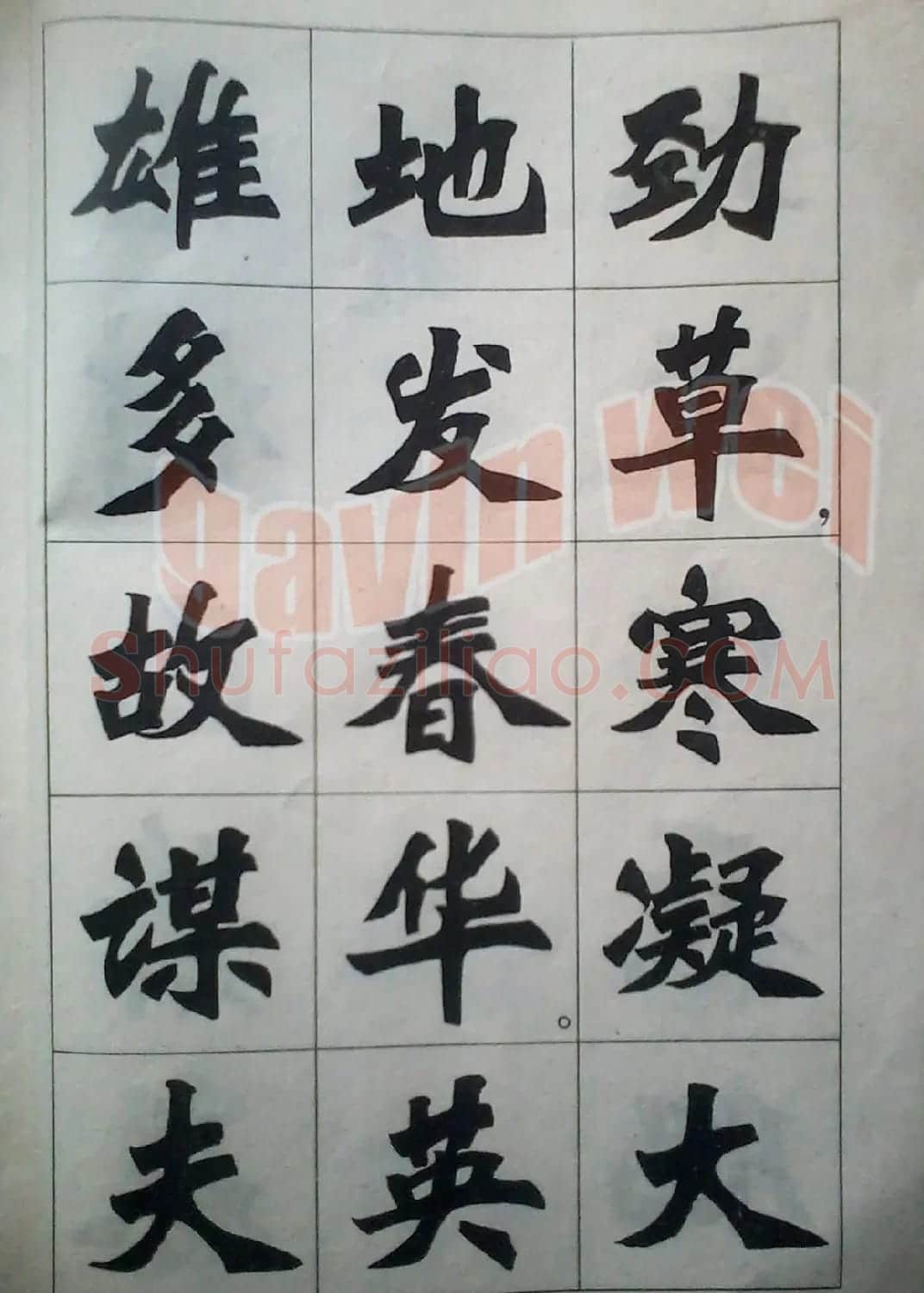 老字帖欣赏《新魏书字帖鲁迅诗歌选》 | 毛笔楷书字帖