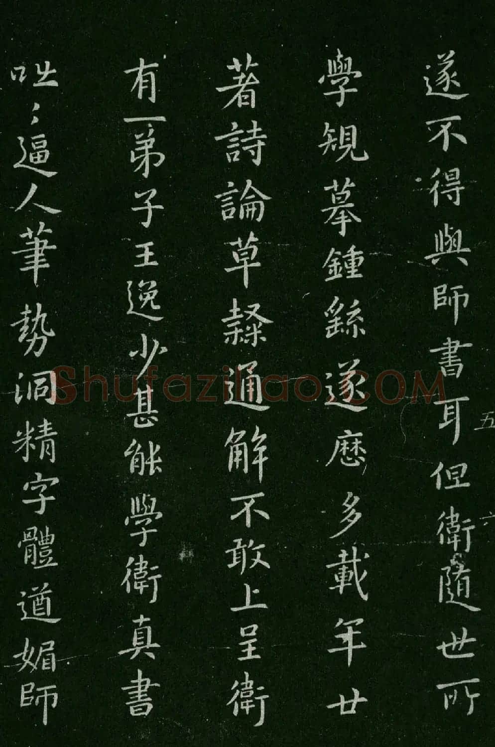 淳化阁帖(明肃府本)卷五:诸家古法帖五 | 书法碑帖