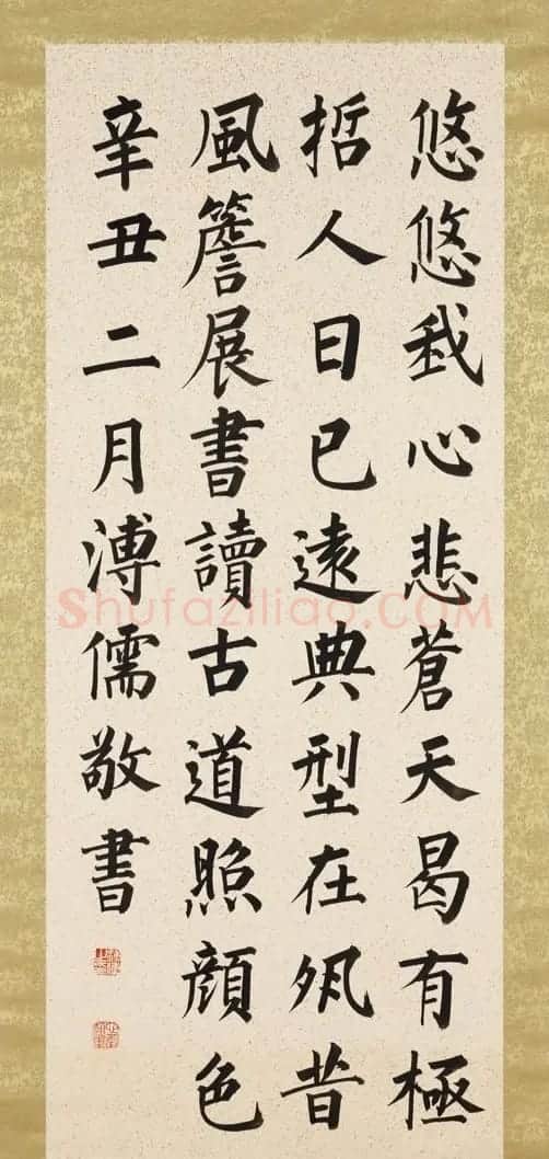 爱新觉罗·溥儒楷书八屏《正气歌》 | 书法作品欣赏