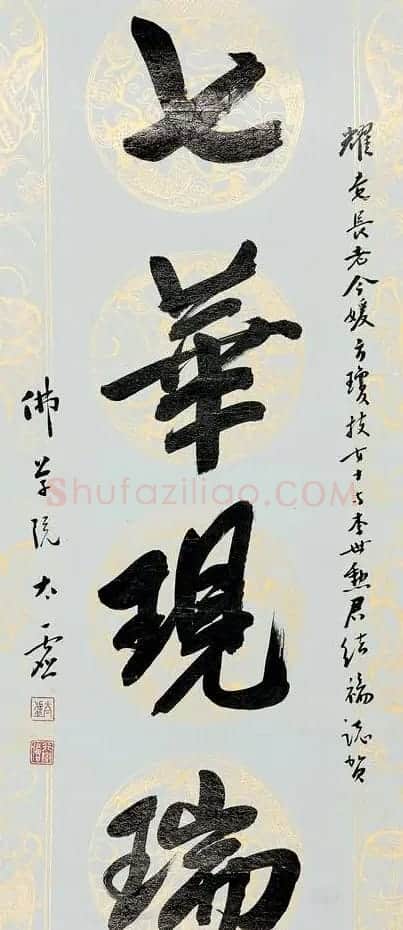 太虚大师书法作品欣赏 | 书法作品赏析