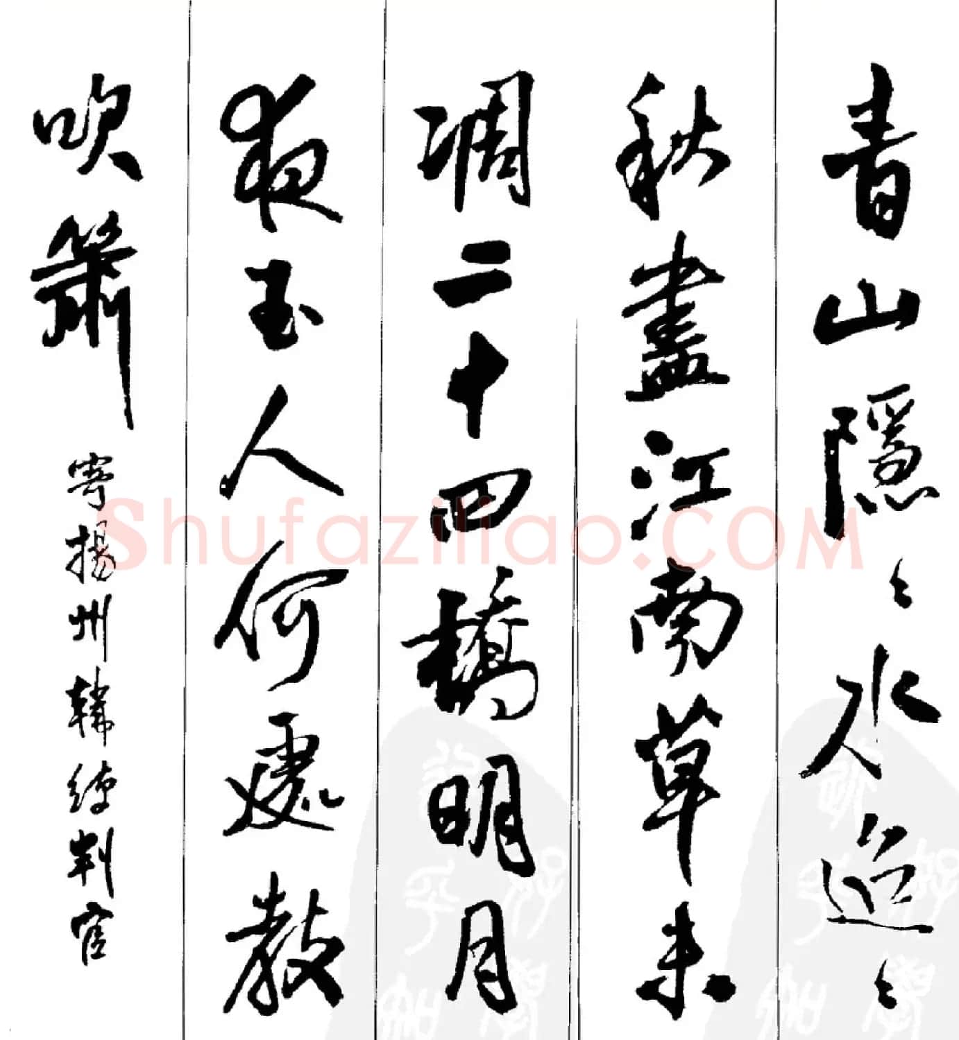 王铎行书字帖欣赏《集字七言古诗21首》 | 软笔行书字帖