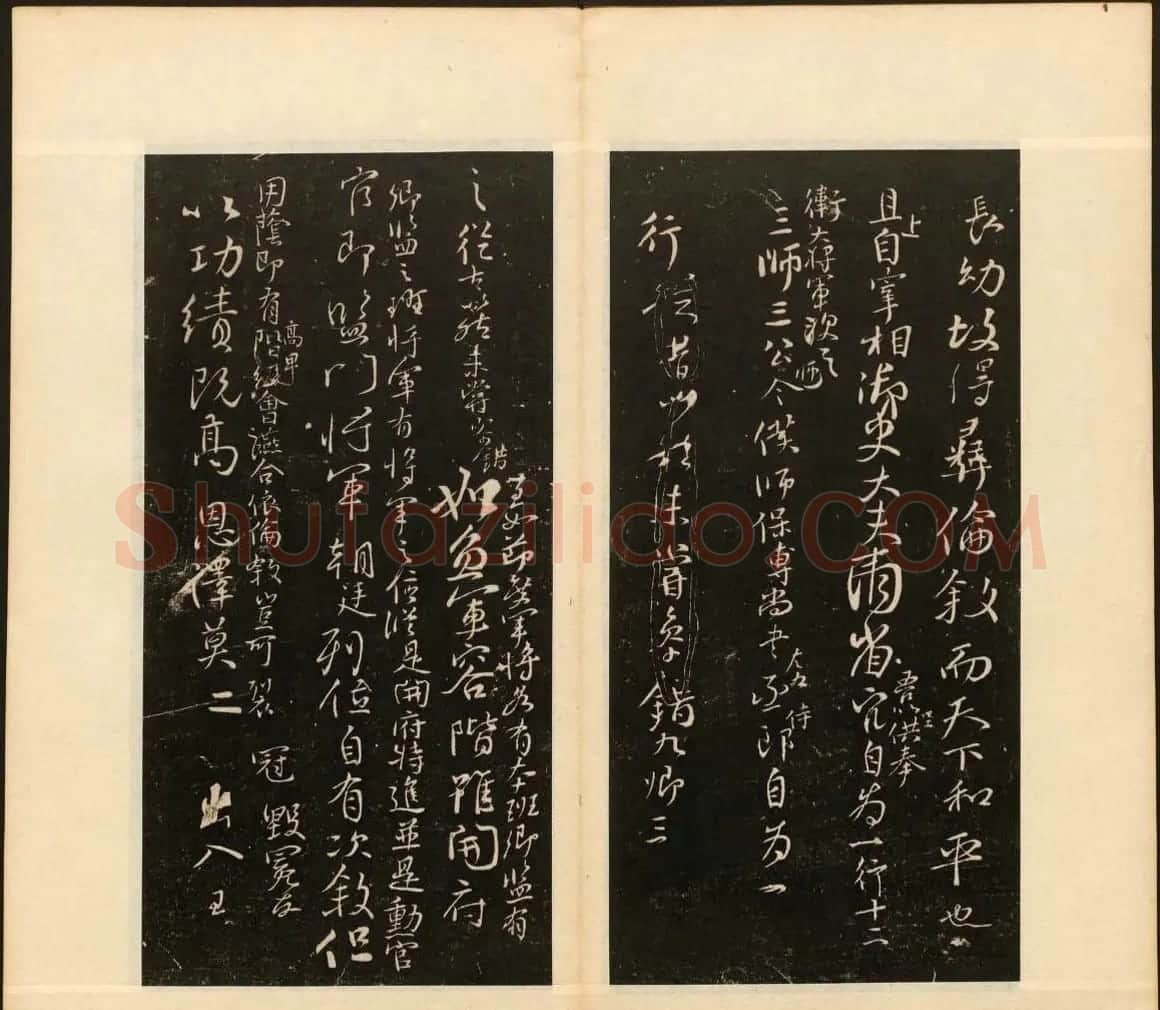 善本碑帖《戏鸿堂法帖》卷八卷九合辑 | 书法碑帖