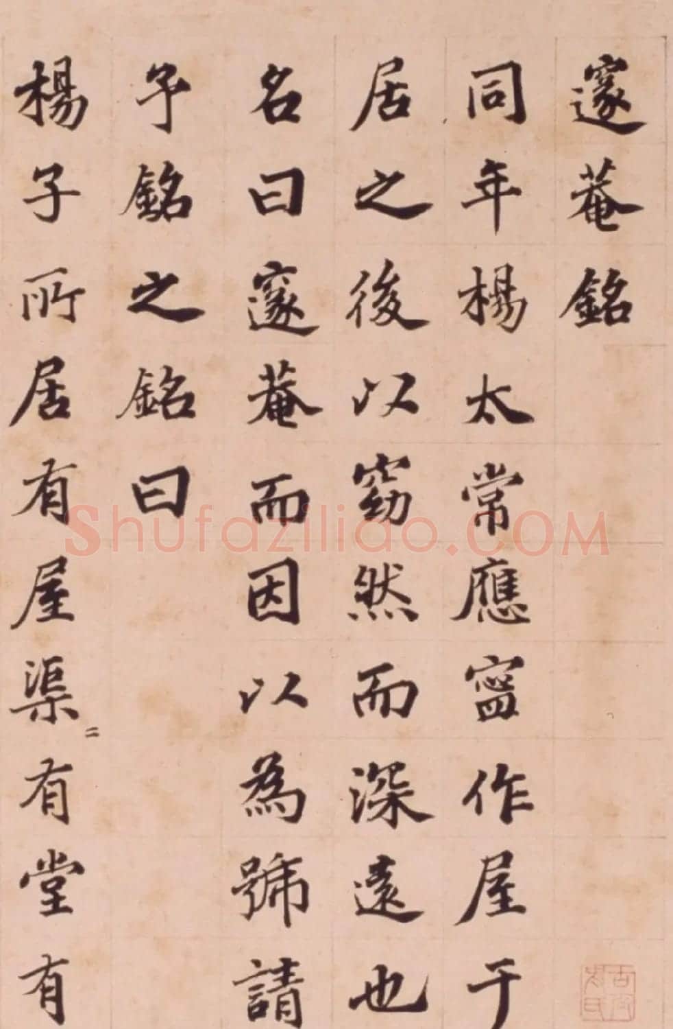 馆阁巨手吴宽66岁楷书《邃庵铭》 | 书法名家作品鉴赏
