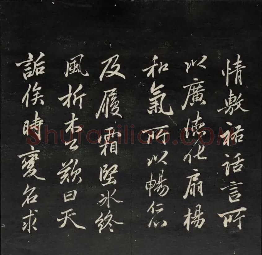上虞王望霖摹刻《天香楼藏帖》第七册 | 书法碑帖