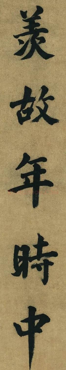董其昌八十岁楷书作品欣赏《五言古诗句》 | 名家书法作品精选